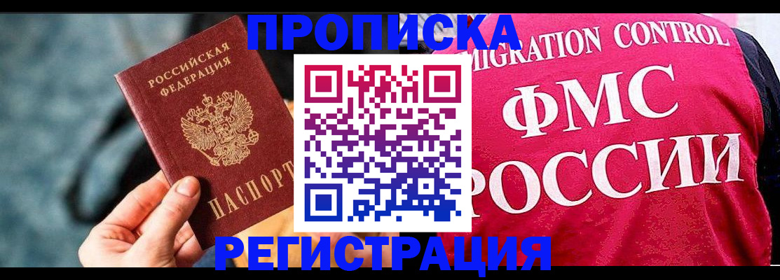 прописка иностранных граждан в Владикавказе