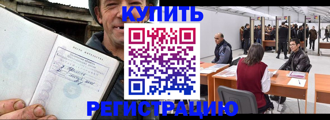 временная регистрация купить в Владикавказе