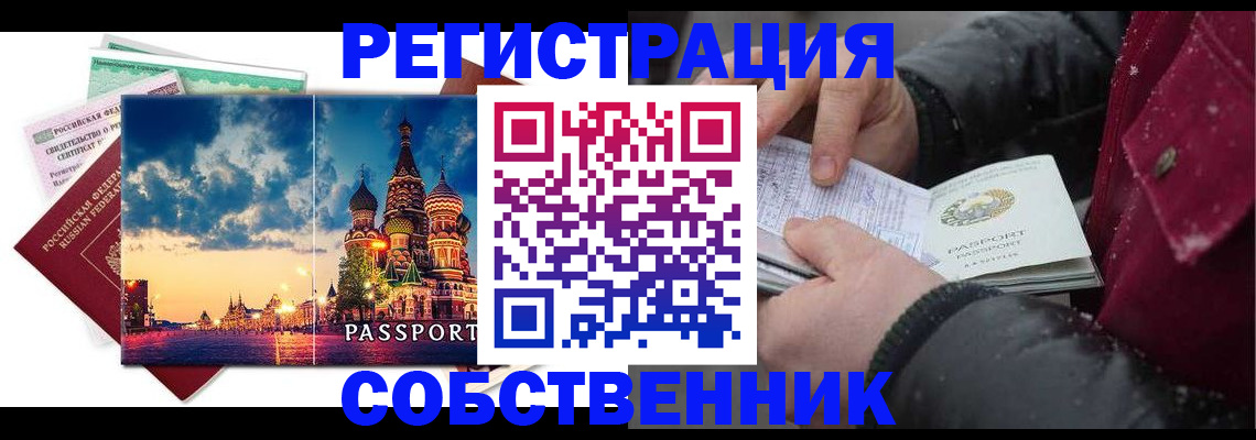временная регистрация купить в Владикавказе
